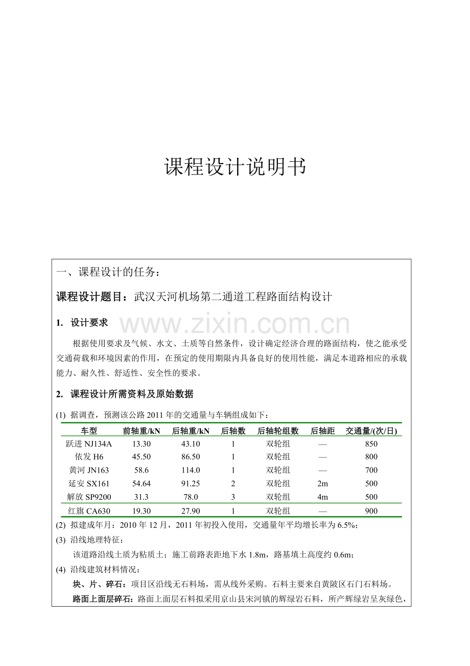 道路工程课程设计通道工程路面结构设计.docx_第1页