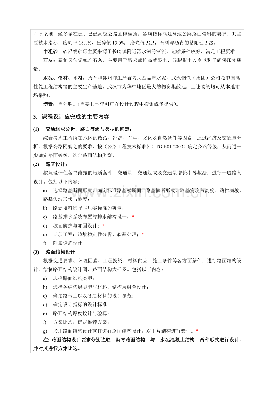 道路工程课程设计通道工程路面结构设计.docx_第2页