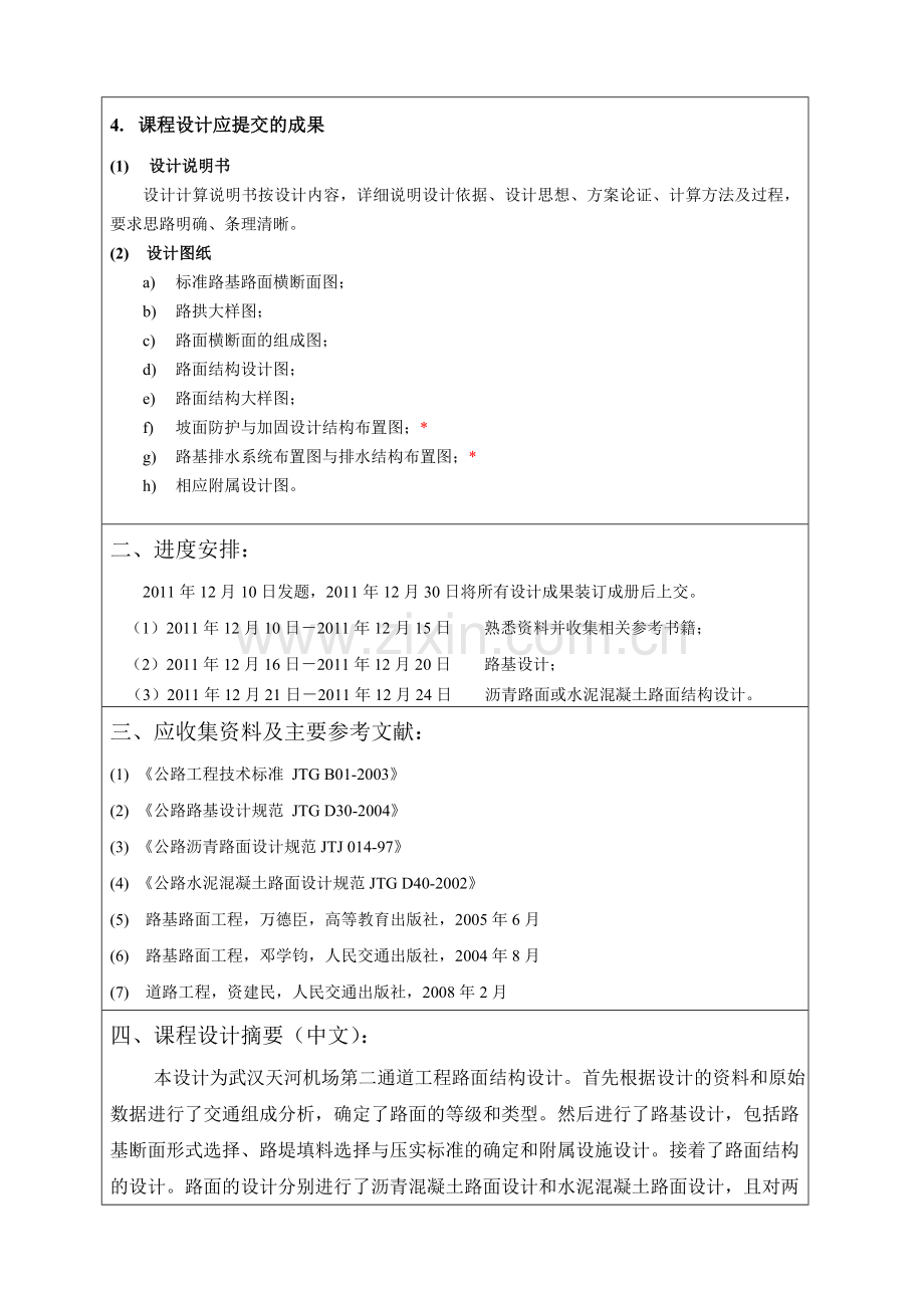 道路工程课程设计通道工程路面结构设计.docx_第3页