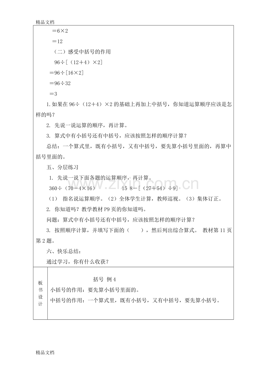 人教版四年级数学下册《括号例4》教学设计.doc_第3页