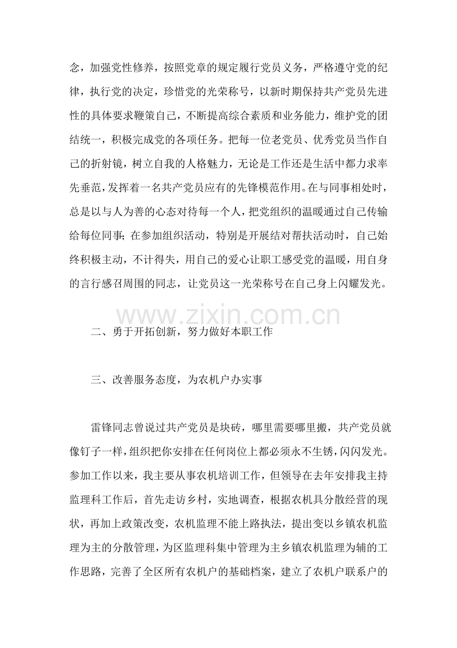 优秀共产党员先进事迹材料-3.doc_第2页