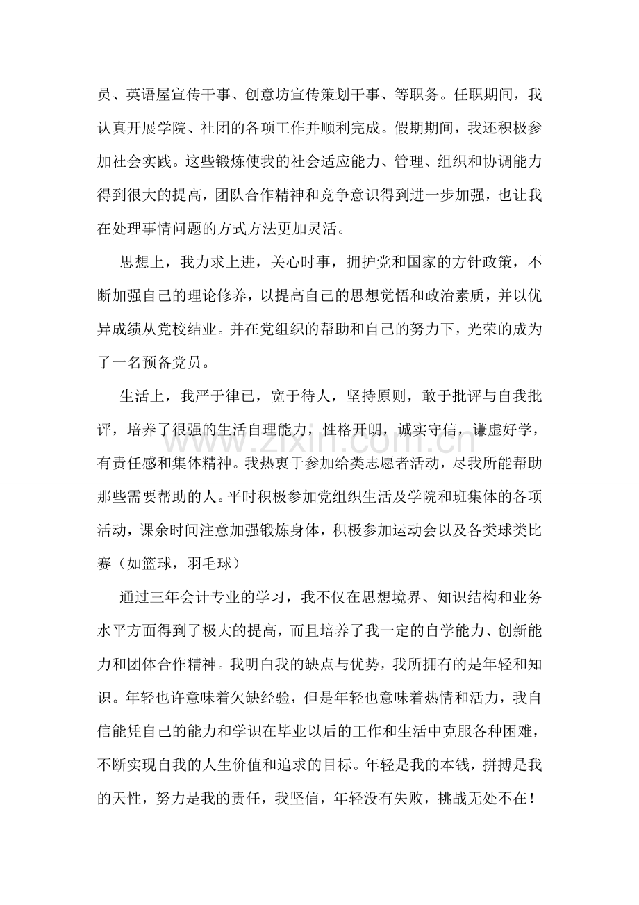 会计专业大学生自我总结范文.doc_第2页