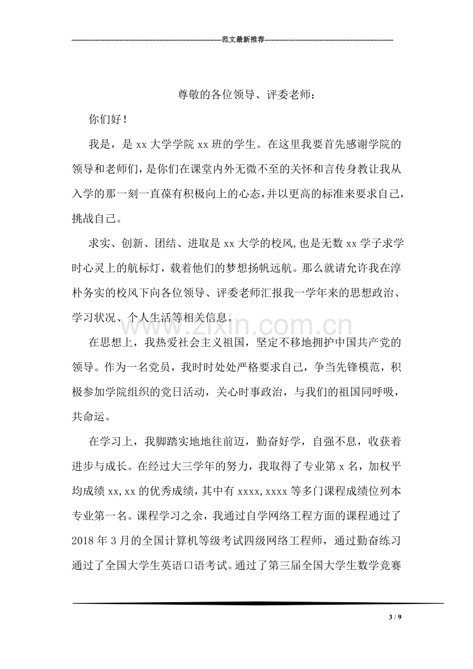 会计专业大学生自我总结范文.doc_第3页