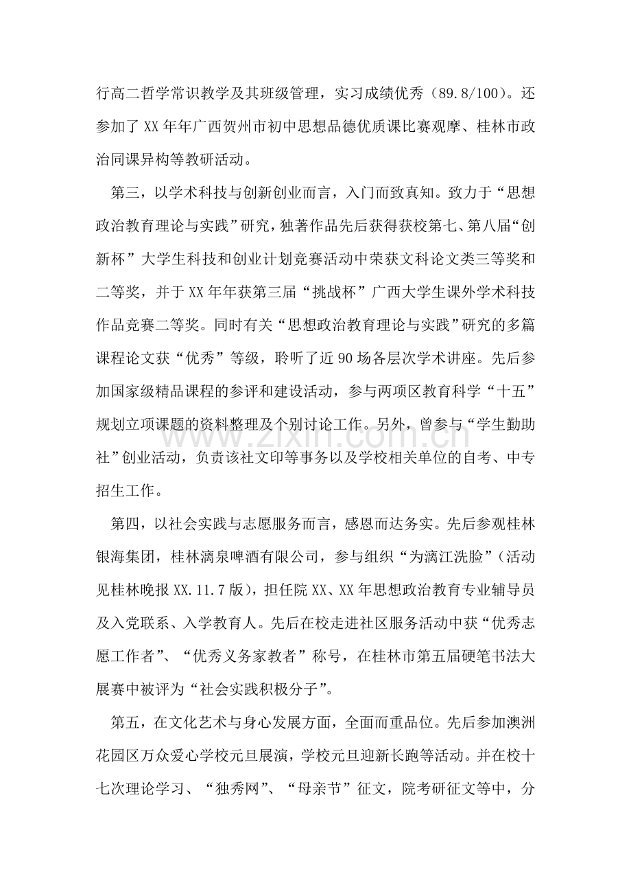 优秀大学生毕业生申请书.doc_第2页