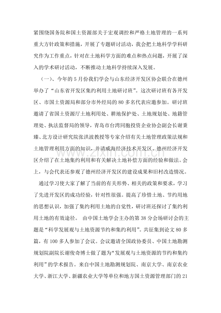 在保先教育总结阶段的发言.doc_第2页