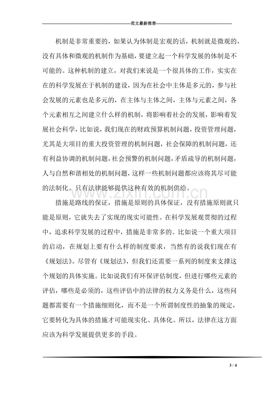 中专新学期寄语.doc_第3页