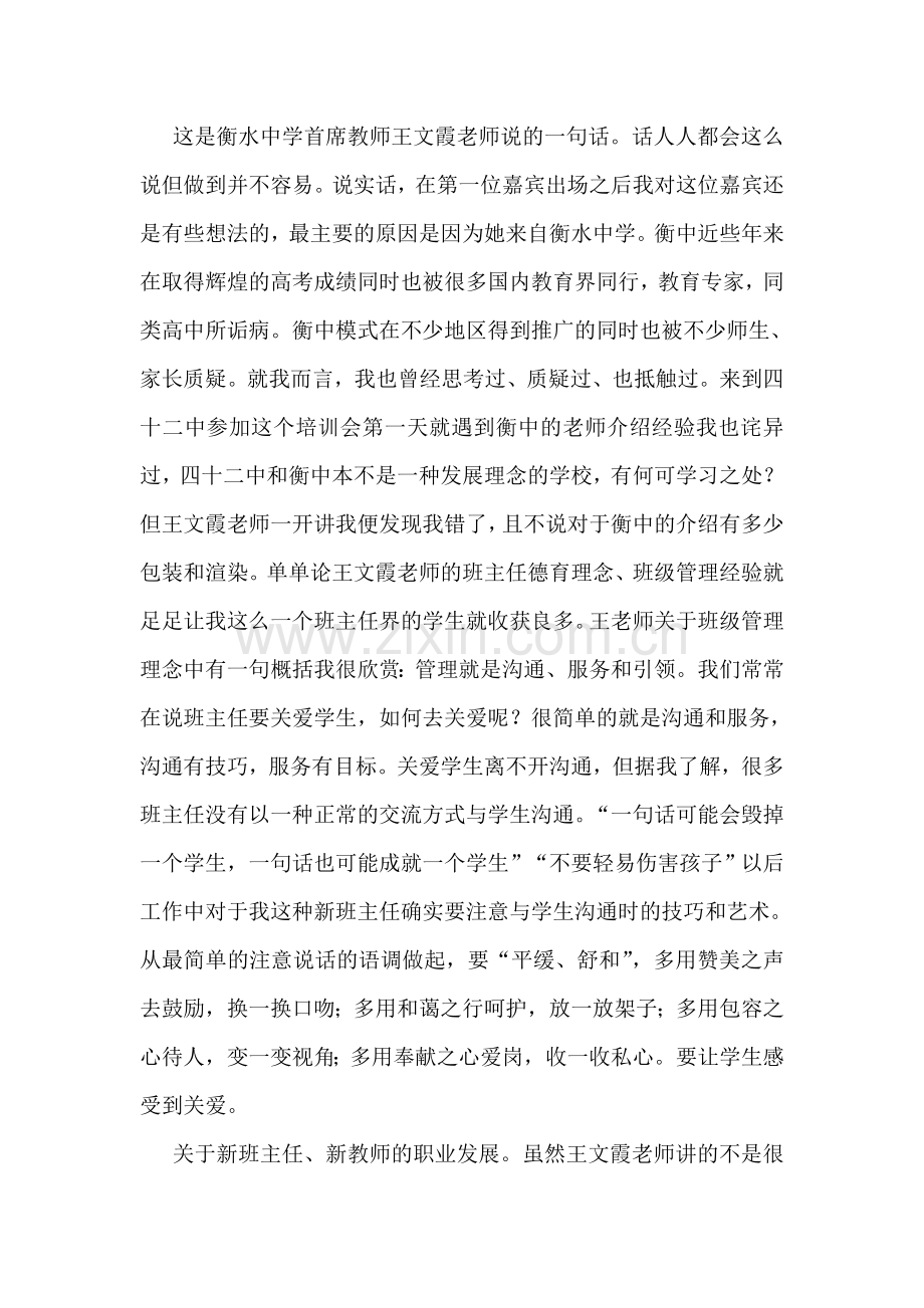 中学青年教师培训心得体会.doc_第2页