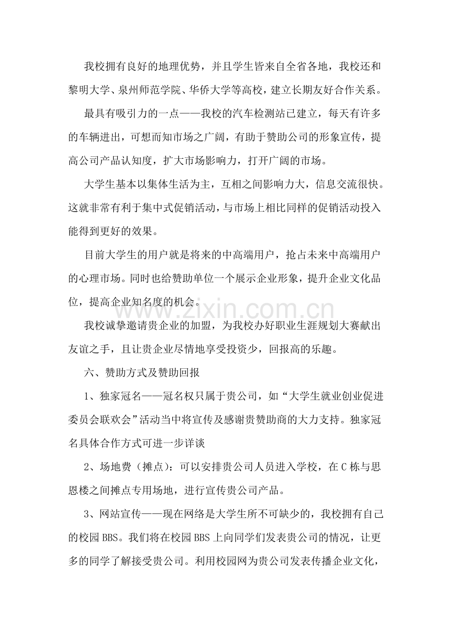 大学生就业策划书.doc_第2页