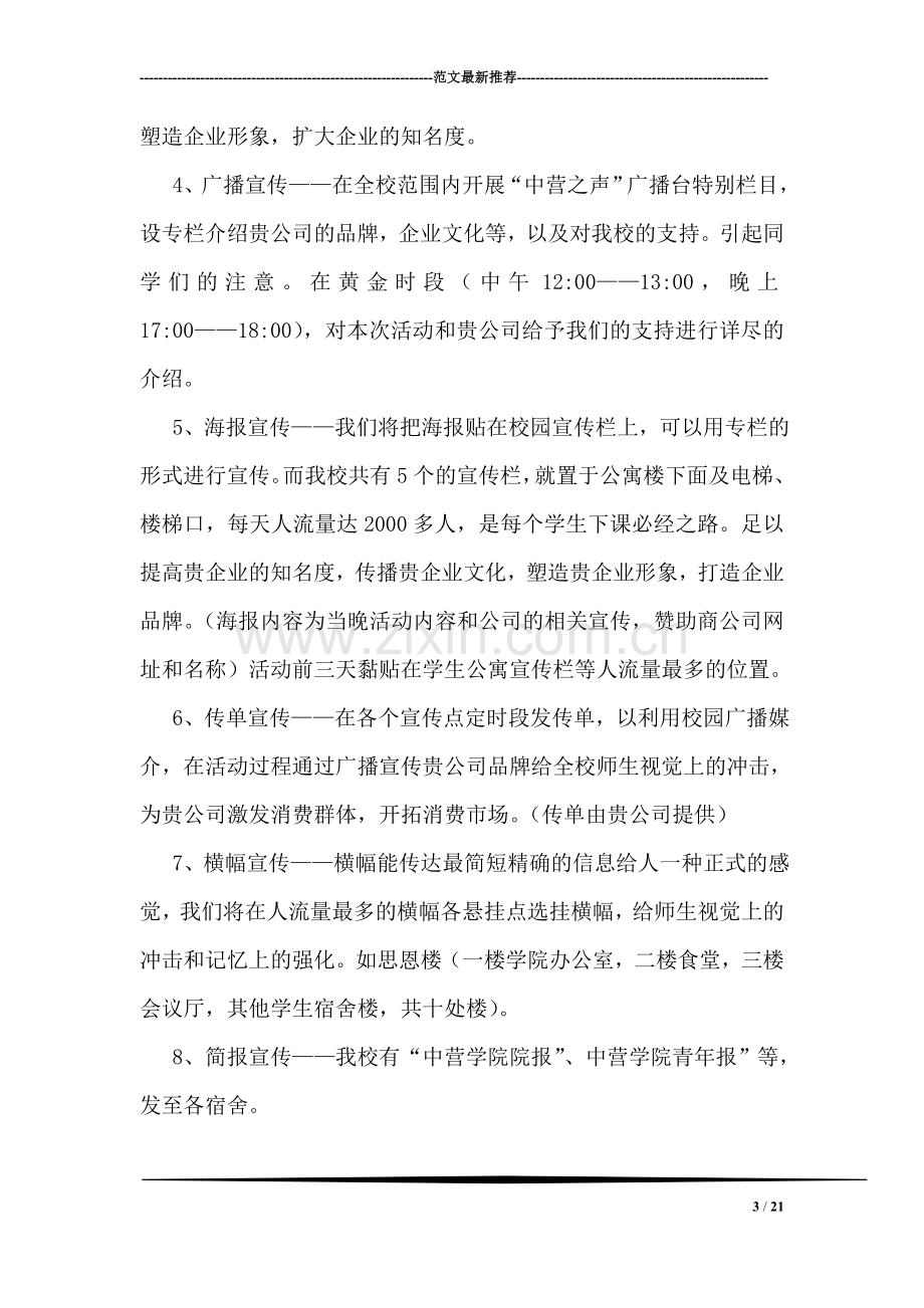 大学生就业策划书.doc_第3页