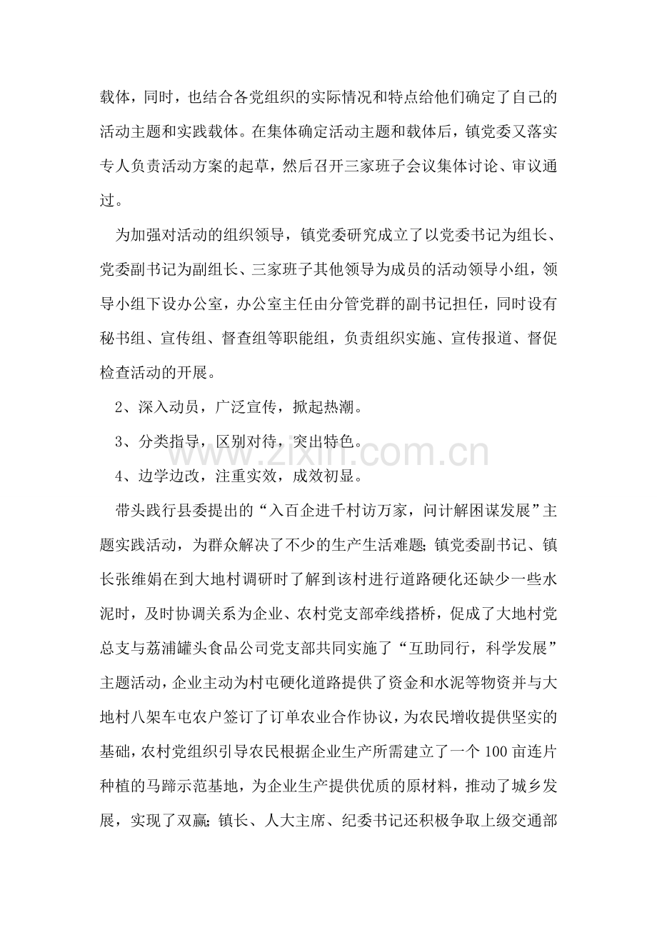 乡镇第三批深入学习实践科学发展观活动情况汇报.doc_第2页