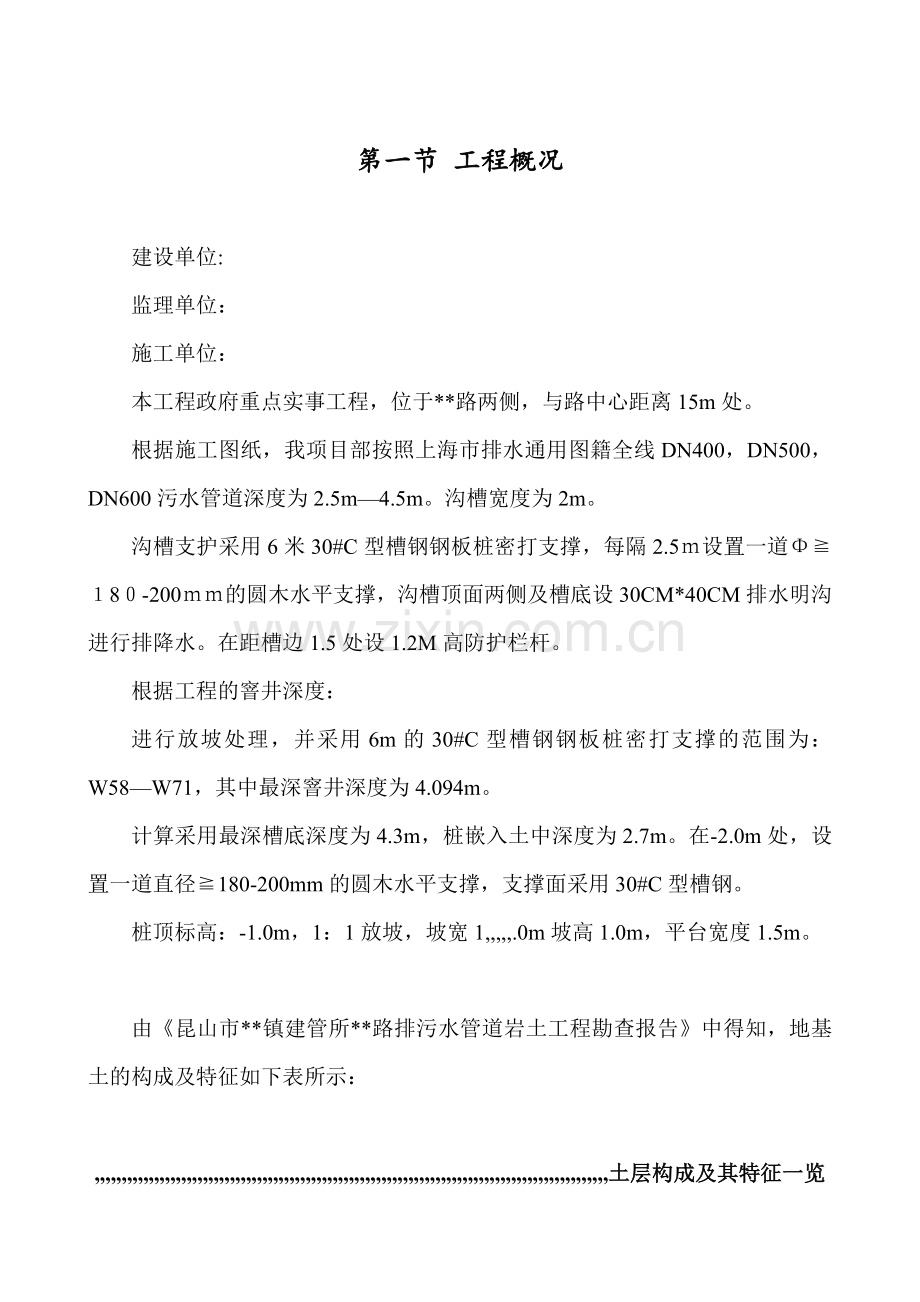 教学沟槽土方开挖专项施工计划.docx_第1页