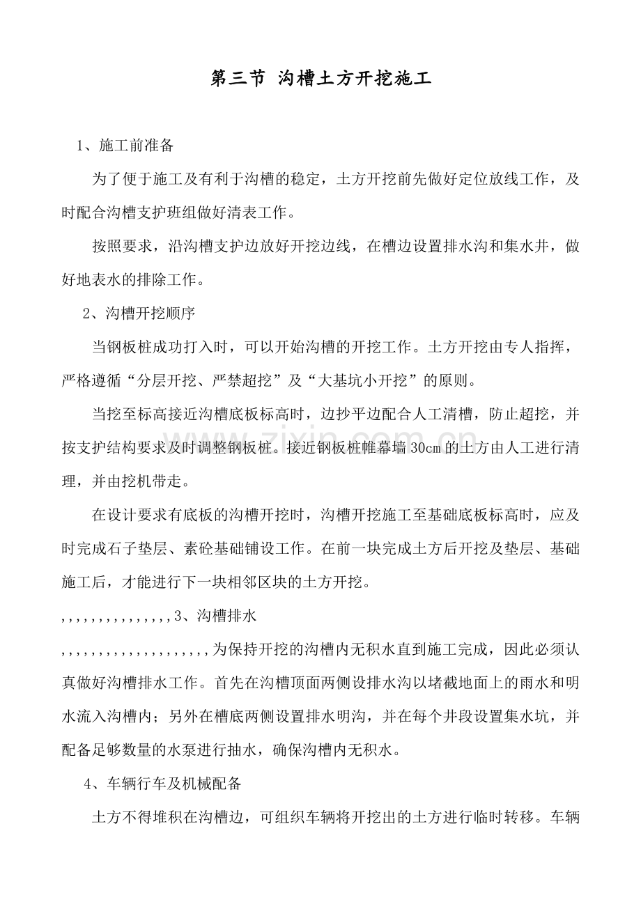 教学沟槽土方开挖专项施工计划.docx_第3页