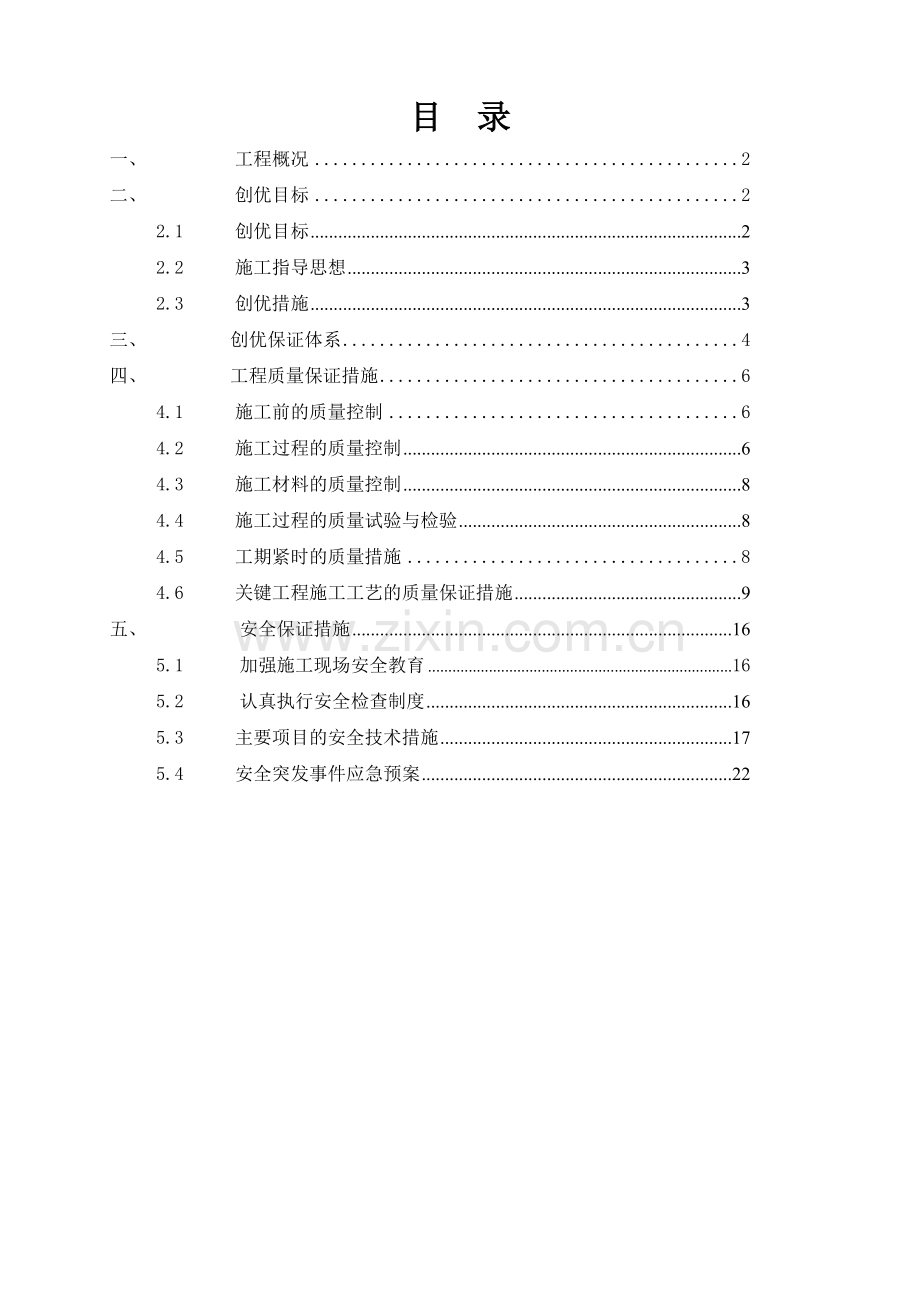 工程质量创优规划.doc_第2页