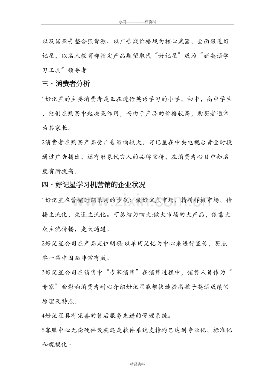 产品营销策划方案书学习资料.doc_第3页