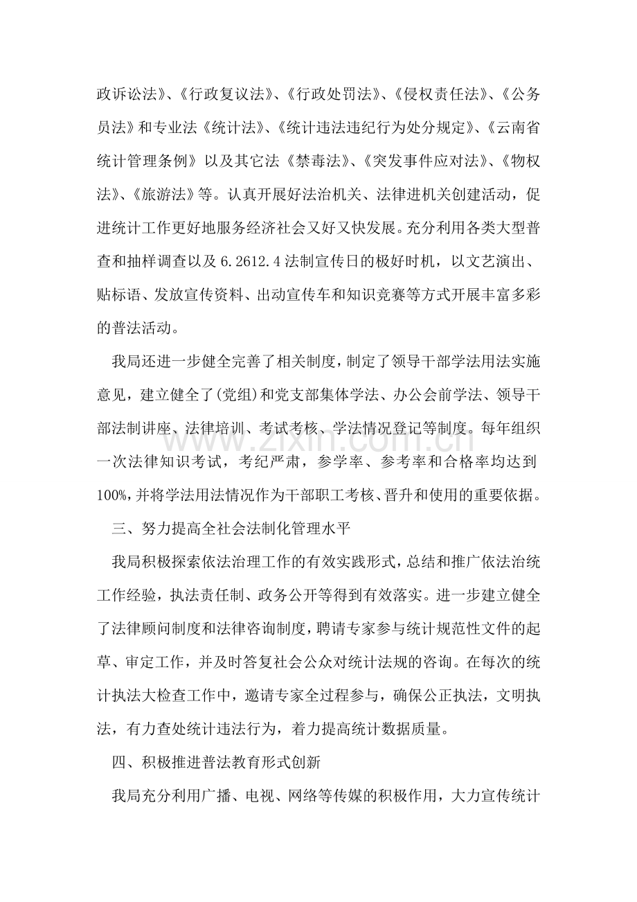 乡镇六五普法中期自查报告.doc_第2页