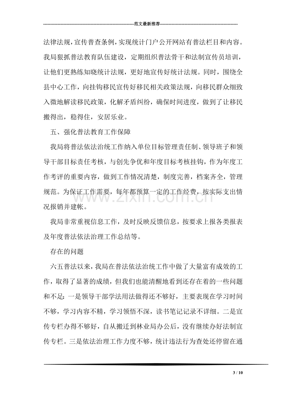 乡镇六五普法中期自查报告.doc_第3页