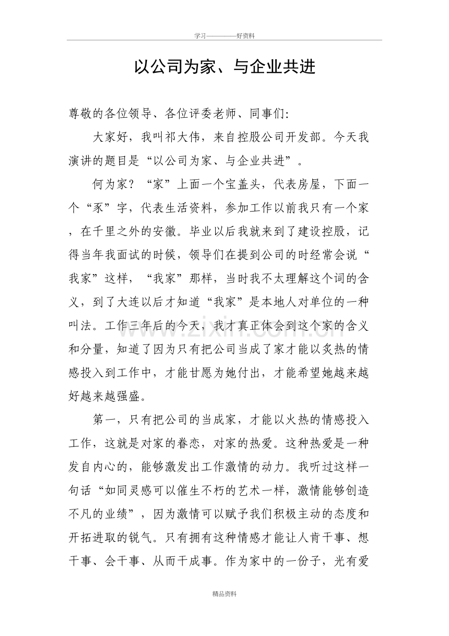 以公司为家与企业共进doc资料.doc_第2页