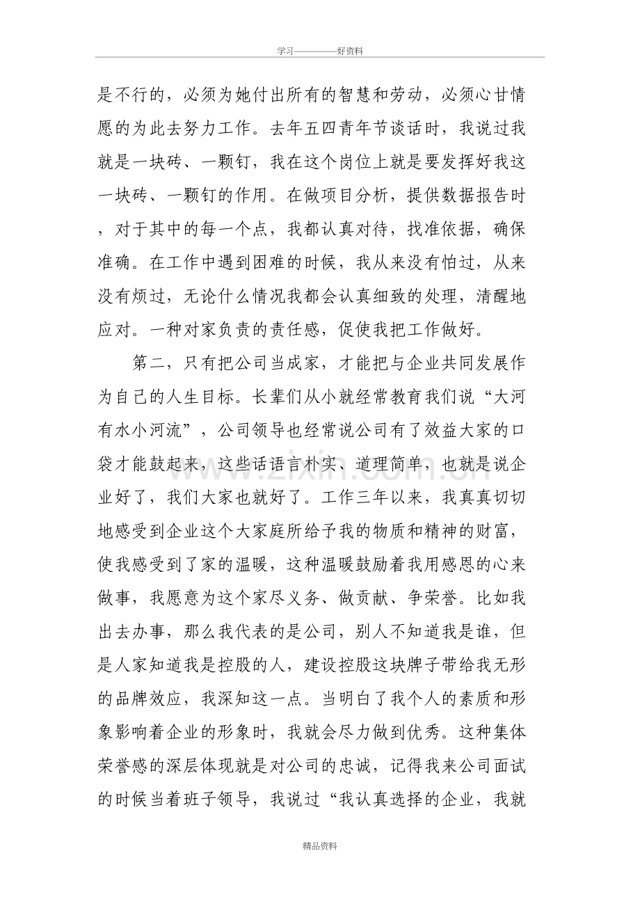 以公司为家与企业共进doc资料.doc_第3页