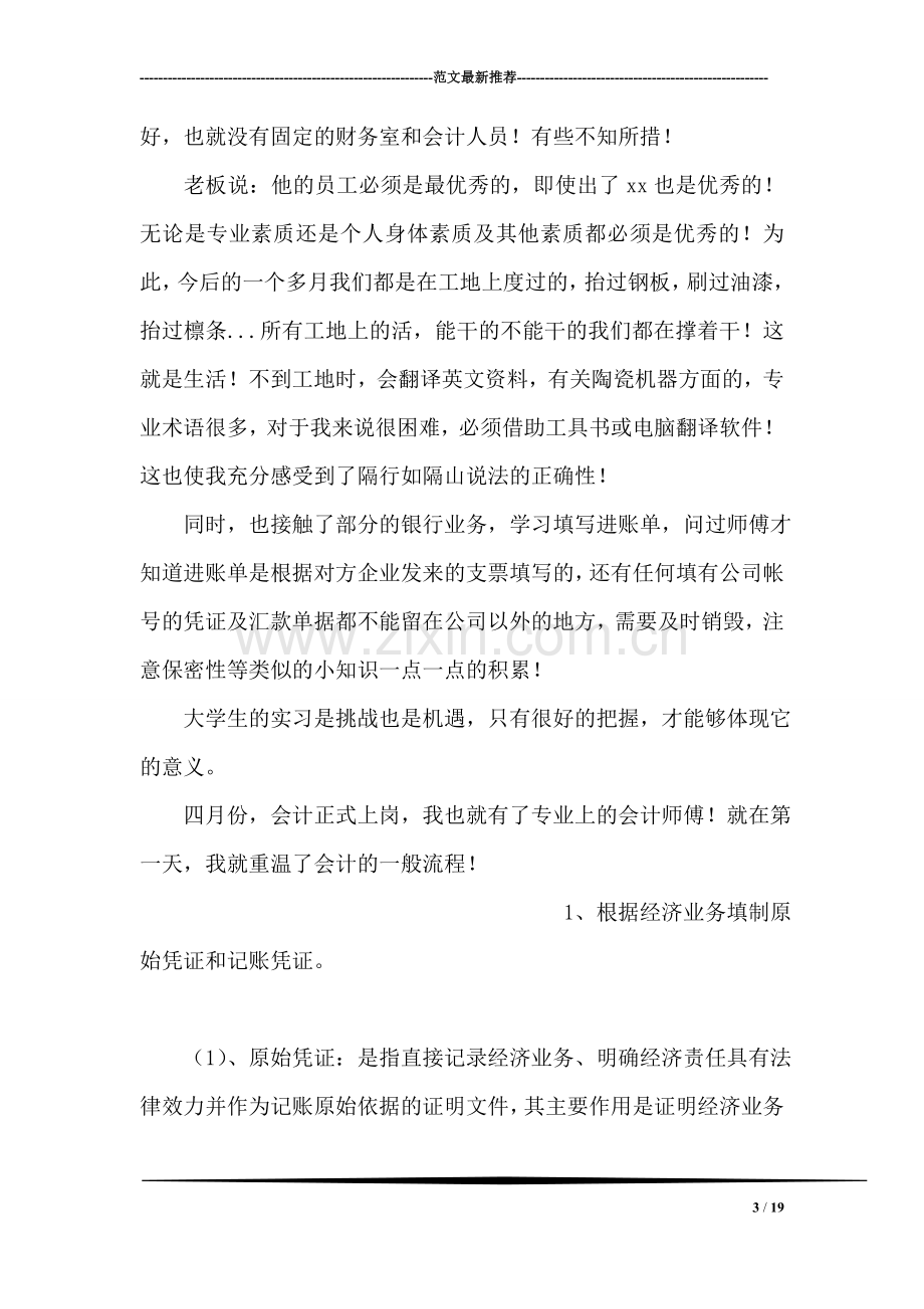 会计毕业实习报告.doc_第3页