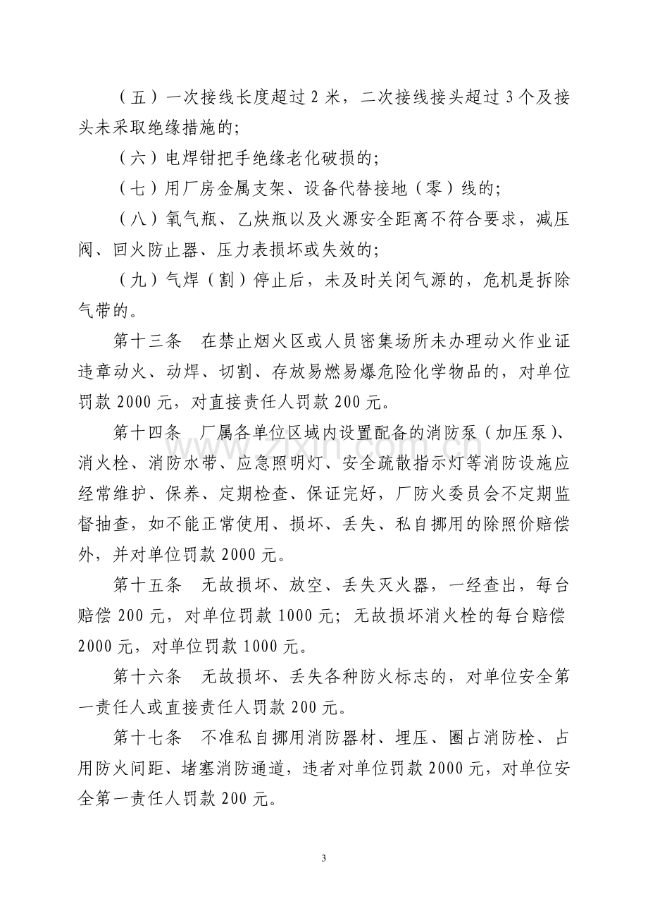 东山矿选煤厂社会治安综合治理管理办法.doc_第3页