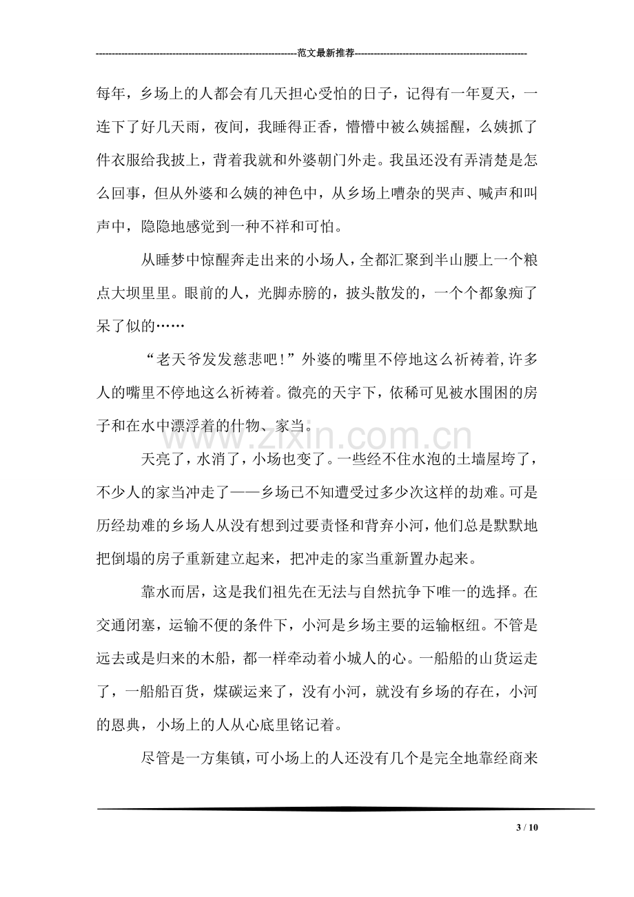 中学生新中国60周年优秀征文.doc_第3页