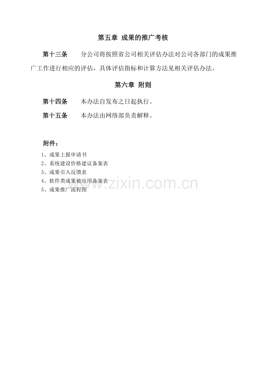 分公司创新成果的推广管理办法暂行.doc_第3页