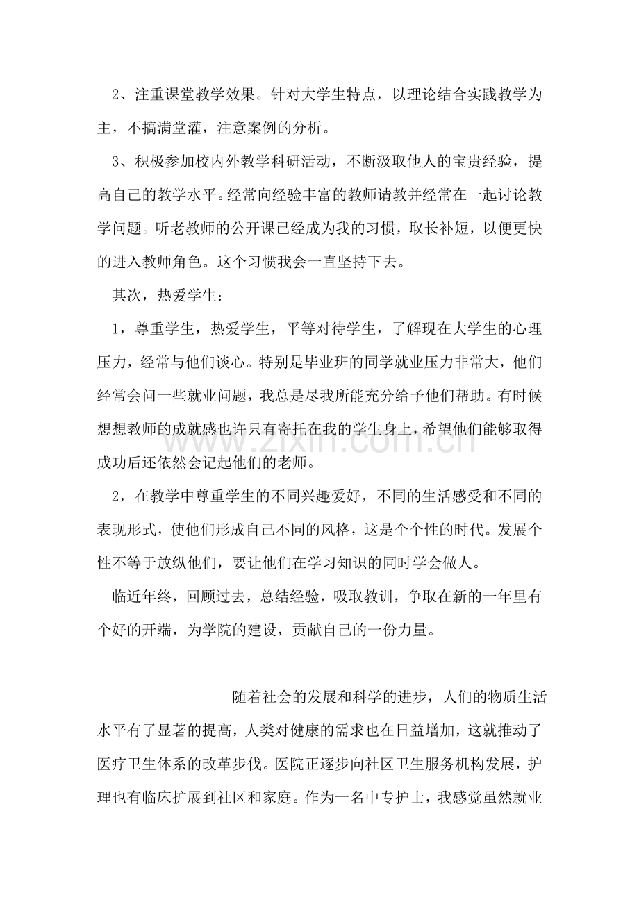 大学教师年终总结.doc_第2页