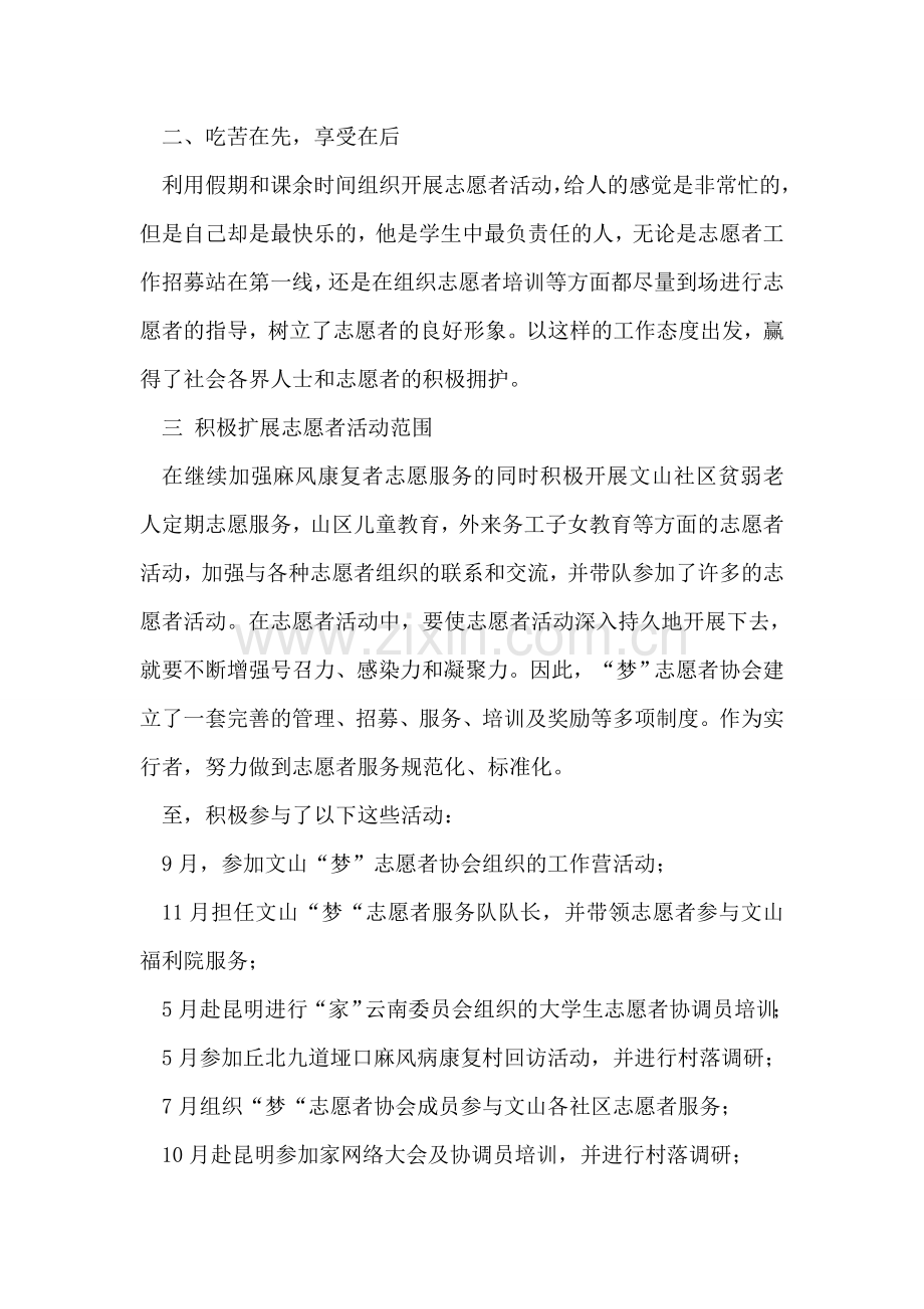 优秀志愿者事迹材料.doc_第2页