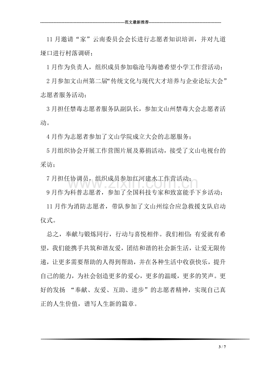 优秀志愿者事迹材料.doc_第3页