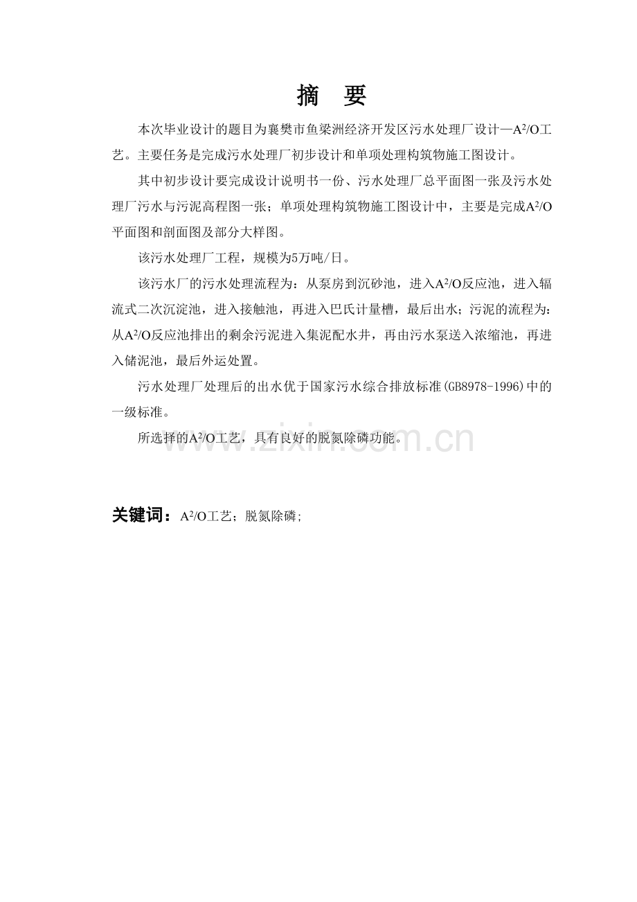 环境工程学课程设计.docx_第1页