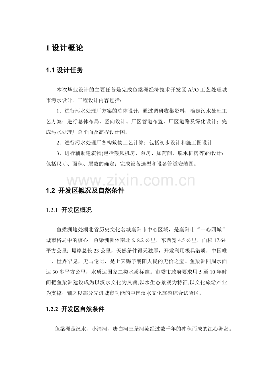 环境工程学课程设计.docx_第3页