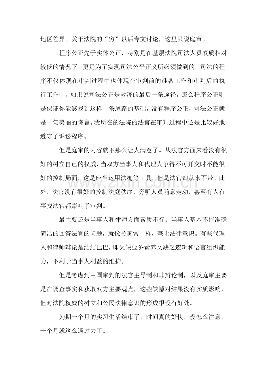 大学生暑假法院实习总结.doc_第2页