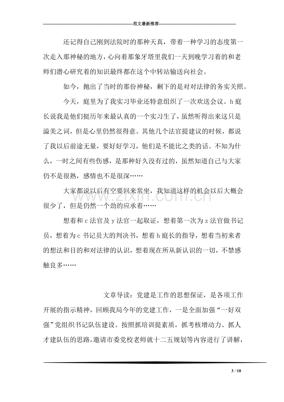 大学生暑假法院实习总结.doc_第3页