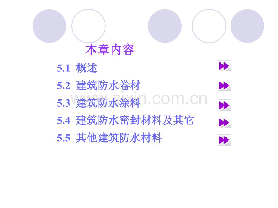 第五章建筑防水材料20101527.pptx_第1页