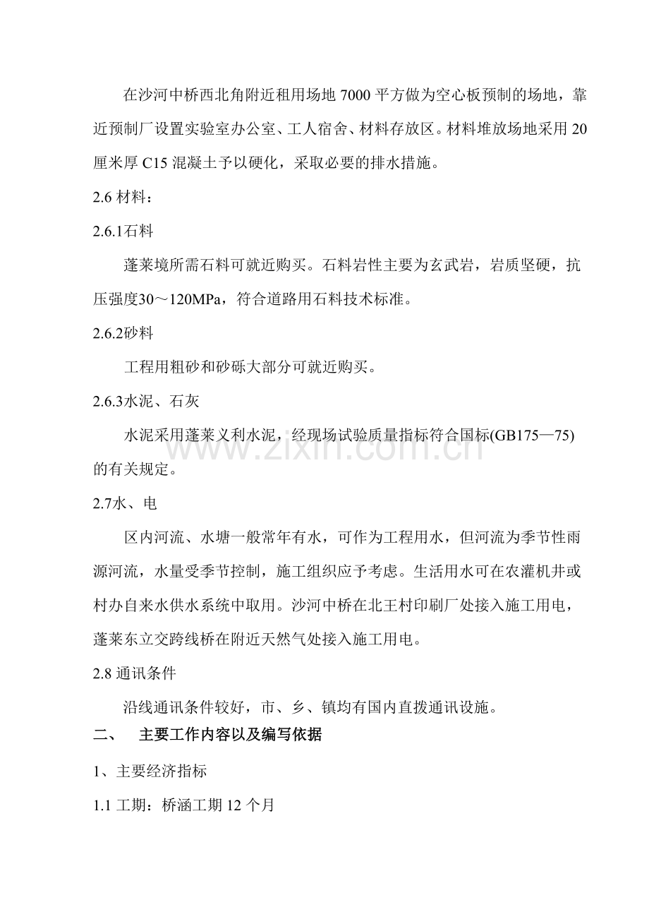 桥梁施工组织设计2.docx_第3页