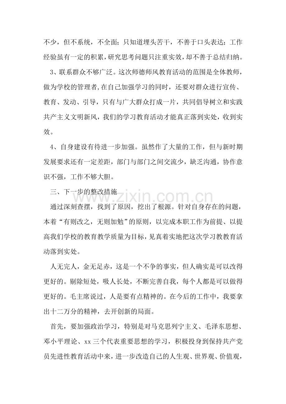 个人师德师风学习措施.doc_第2页