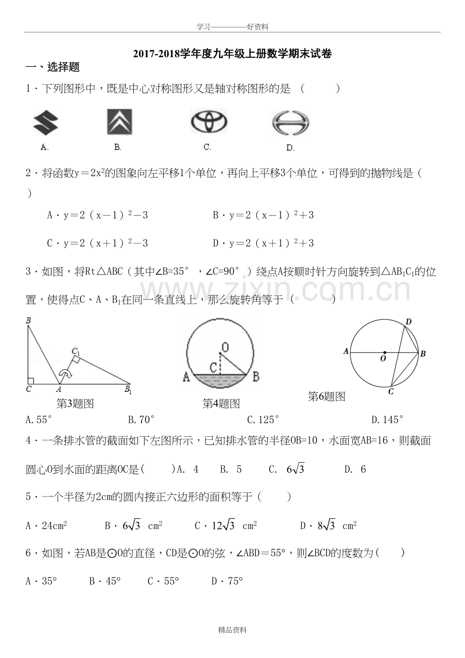 人教版九年级上册数学期末测试卷及答案教学文稿.doc_第2页