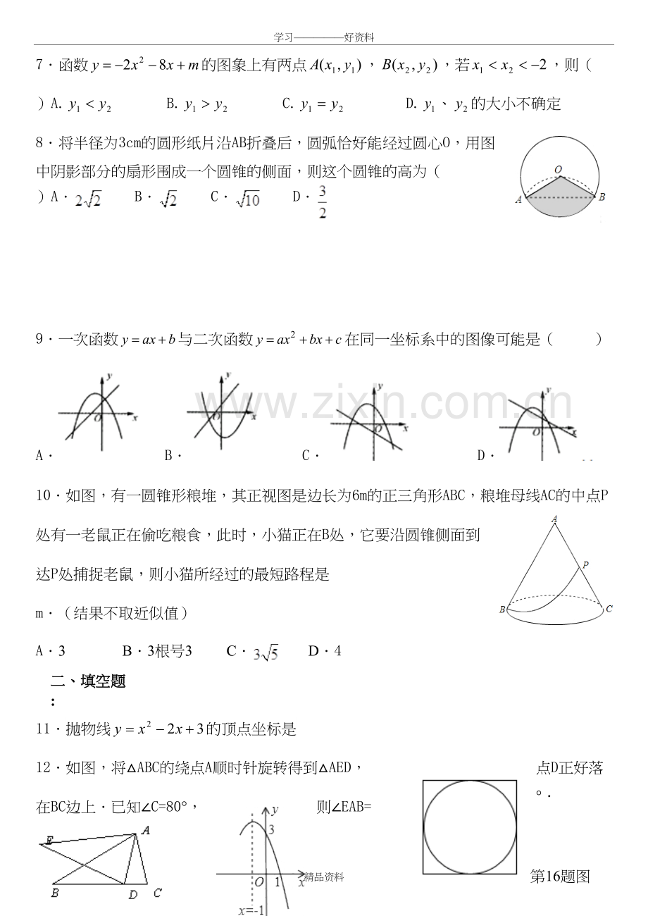 人教版九年级上册数学期末测试卷及答案教学文稿.doc_第3页