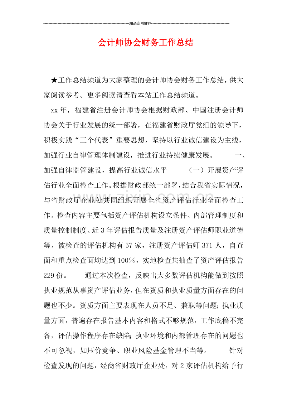 会计师协会财务工作总结.doc_第1页