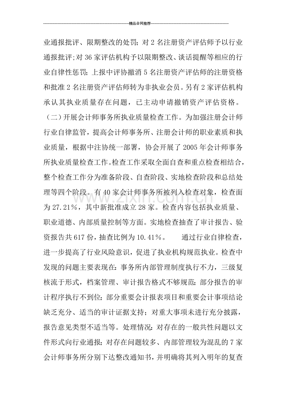 会计师协会财务工作总结.doc_第2页