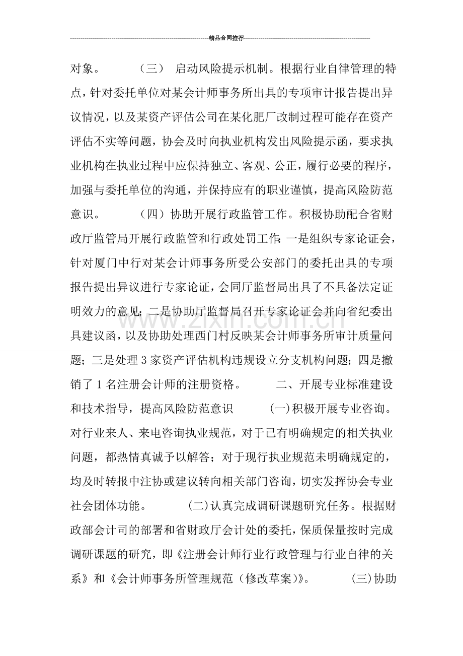 会计师协会财务工作总结.doc_第3页