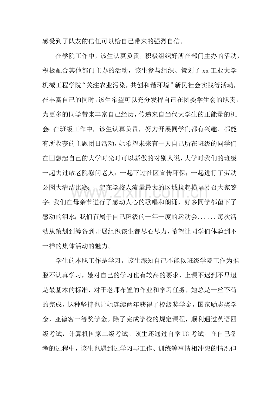 优秀共青团员个人事迹材料(团委副书记.doc_第2页