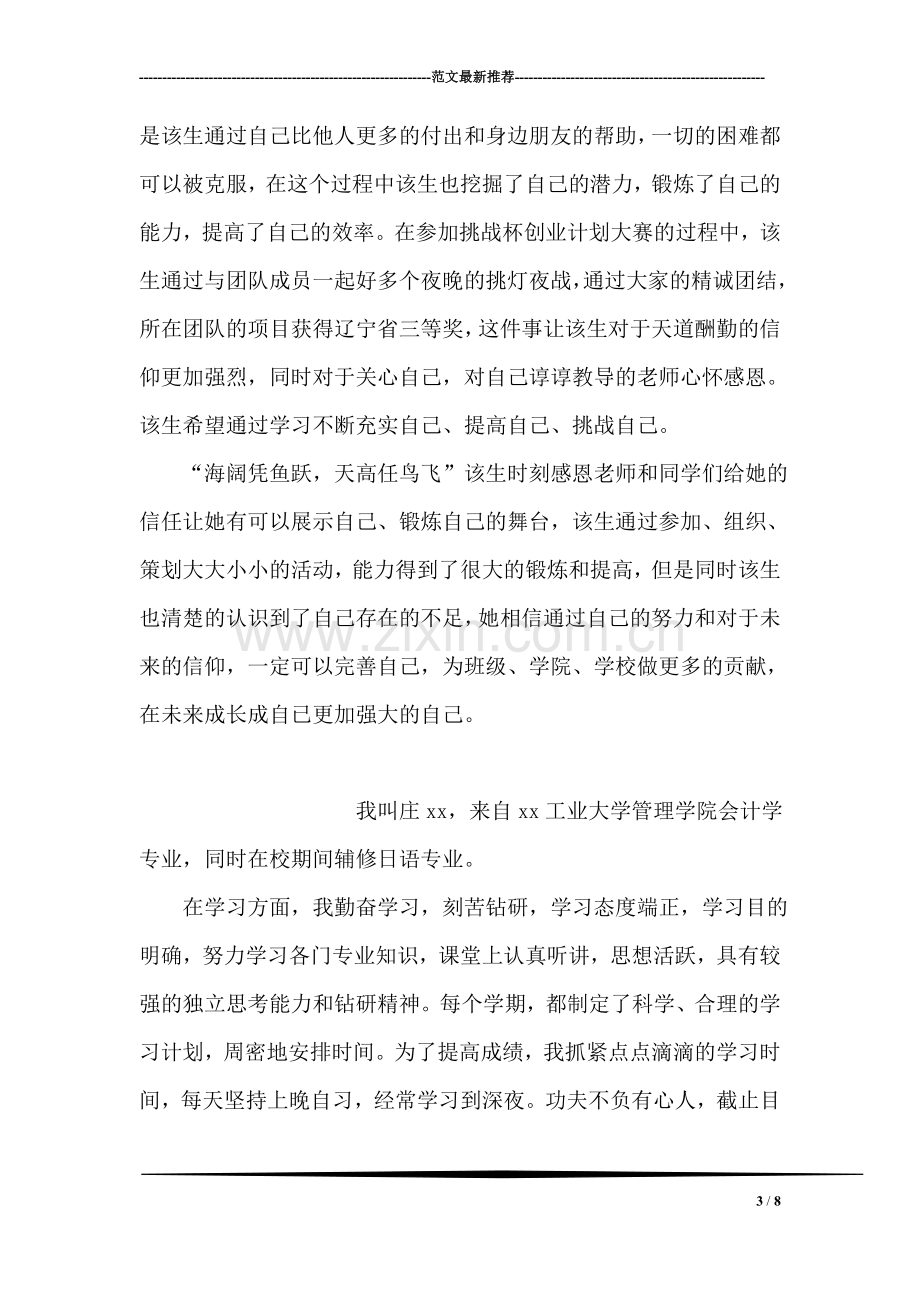 优秀共青团员个人事迹材料(团委副书记.doc_第3页