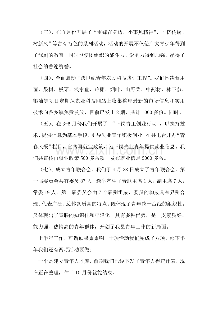 在全县团队干部培训班上的讲话.doc_第2页