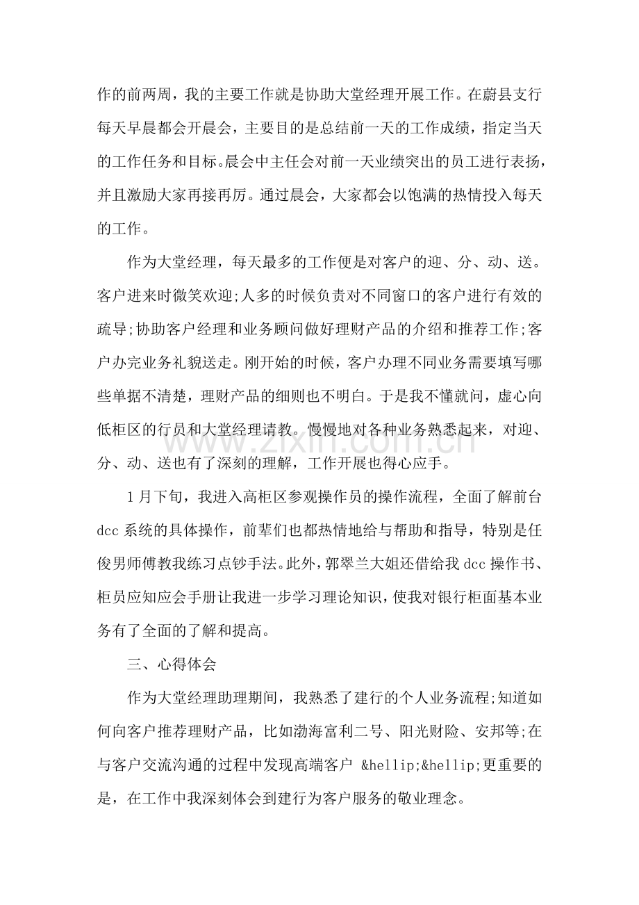 会计人员应聘个人简历.doc_第2页