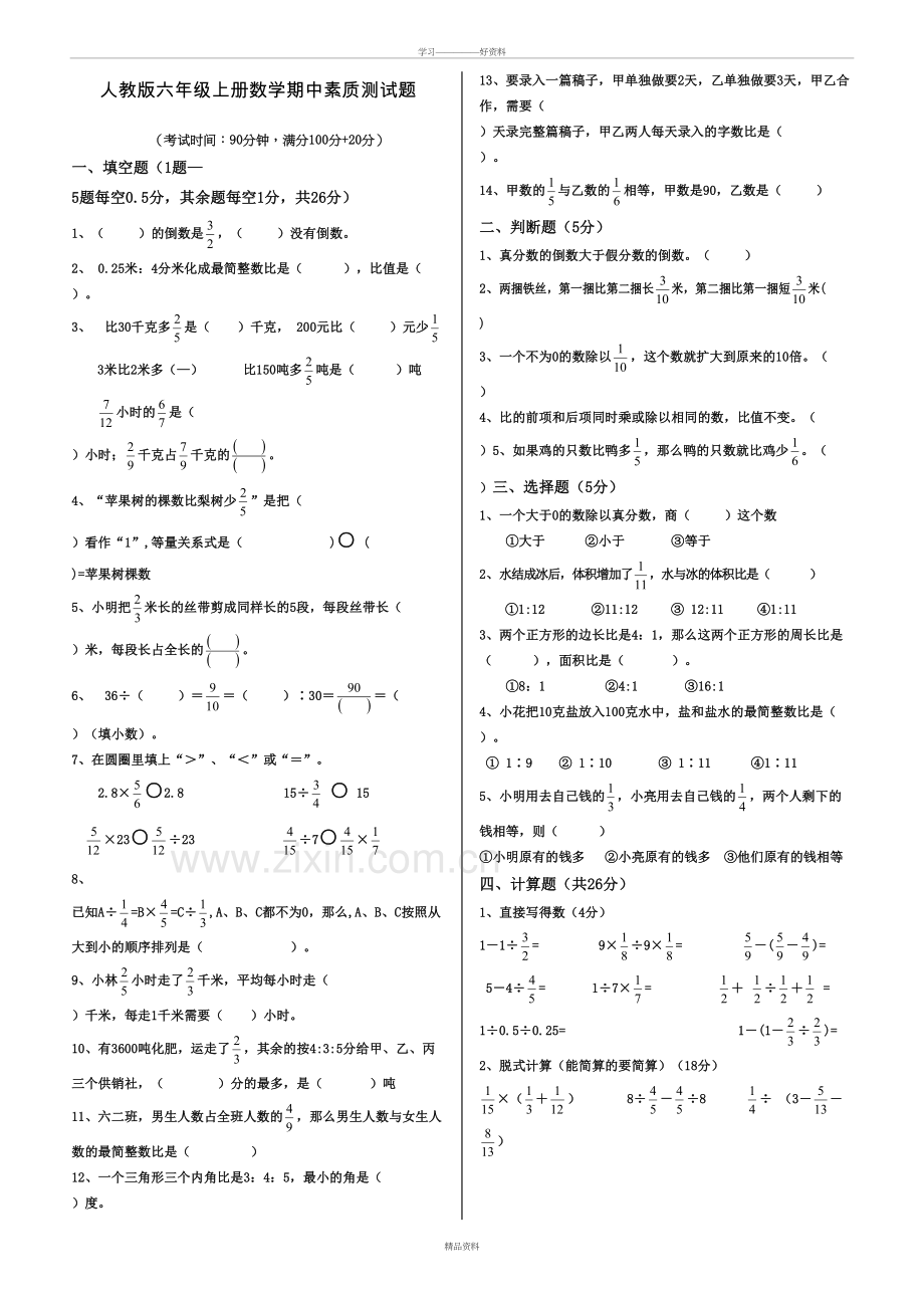 人教版六年级上册数学半期测试题备课讲稿.doc_第2页