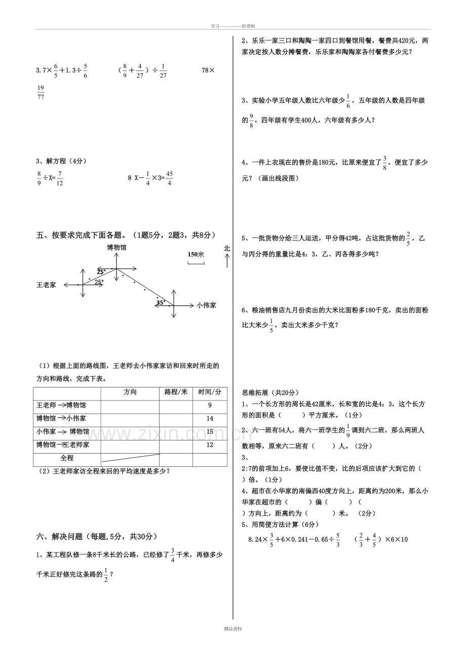 人教版六年级上册数学半期测试题备课讲稿.doc_第3页