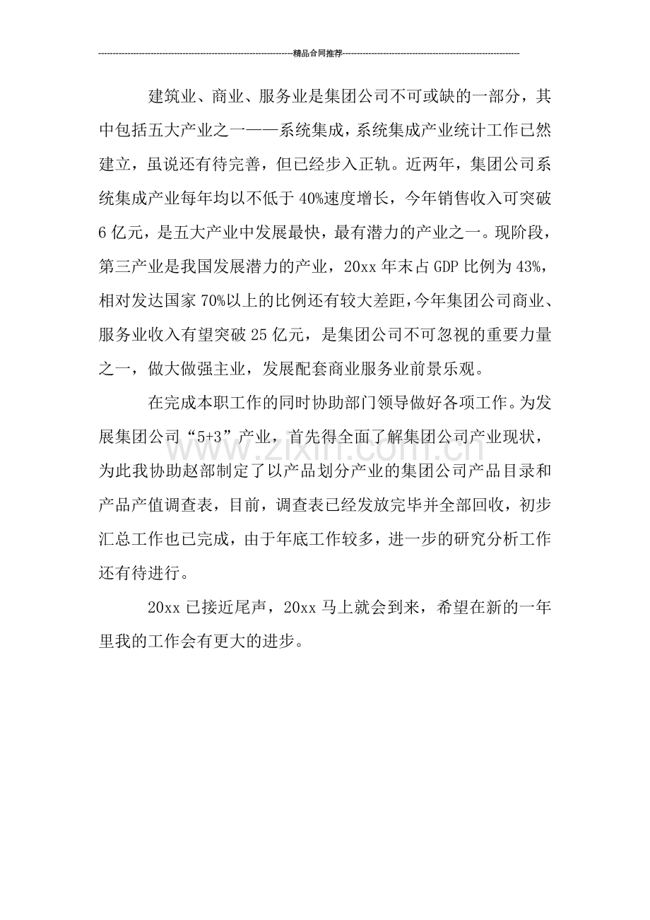 企业统计工作总结格式大全.doc_第2页