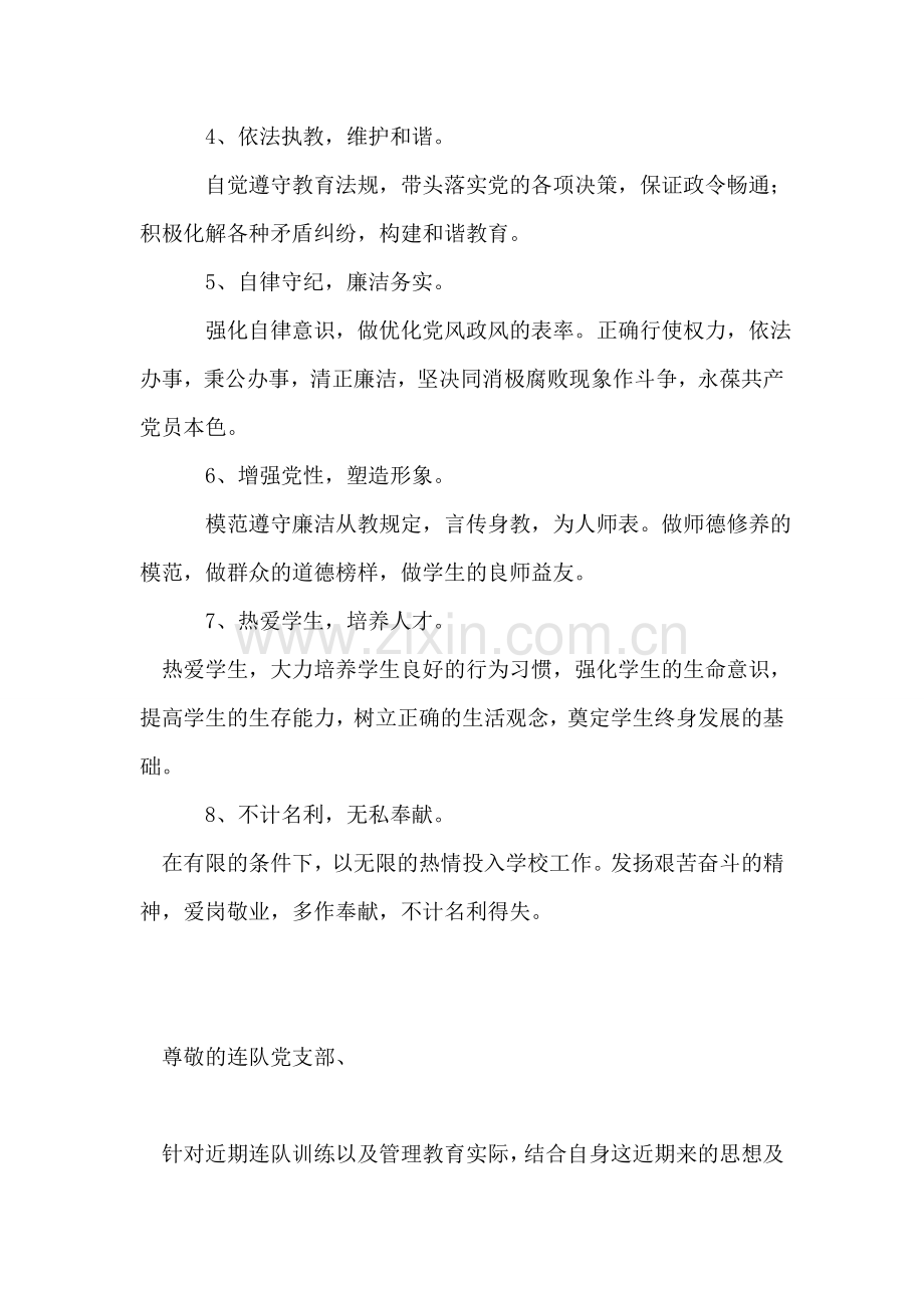 中学教师创争优先承诺书.doc_第2页