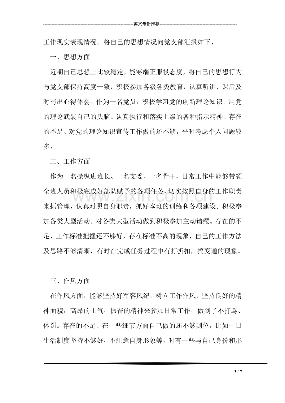 中学教师创争优先承诺书.doc_第3页